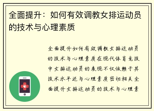 全面提升：如何有效调教女排运动员的技术与心理素质