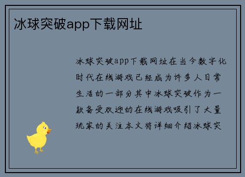 冰球突破app下载网址